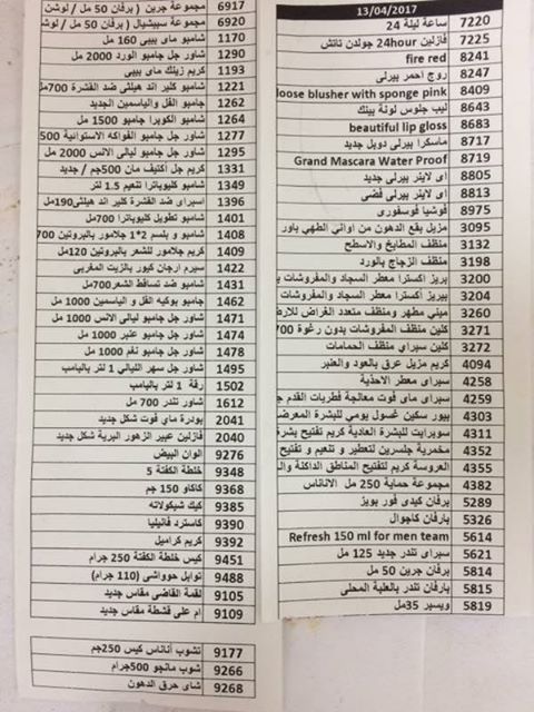 عربية منتجات فرع الجيزه اليوم الخميس 13-4-2017 2014