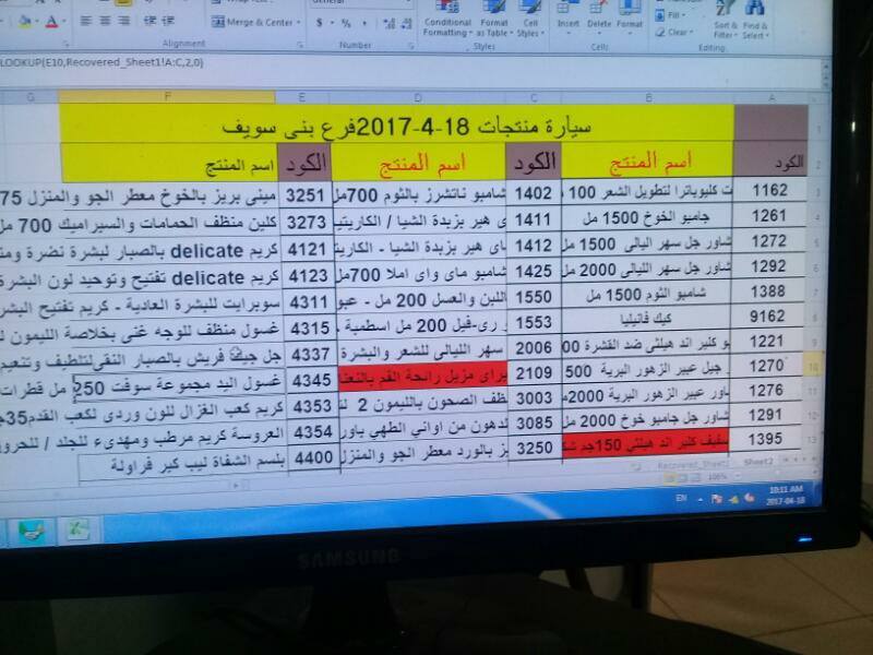 عربية منتجات فرع بني سويف اليوم الثلاثاء 18-4-2017 2017