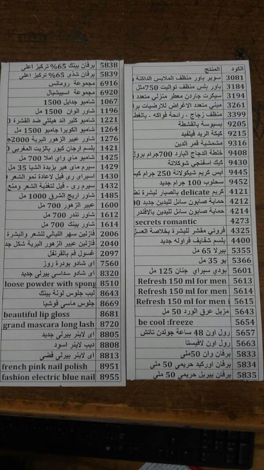 بيان بعربية منتجات فرع دمنهور  اليوم الجمعه 3-3-2017 910