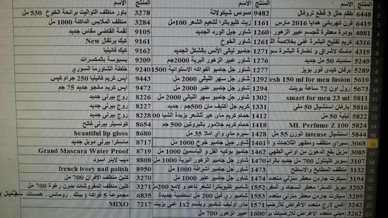 عربية منتجات فرع اكتوبر اليوم الاربعاء 21-6-2017 9522