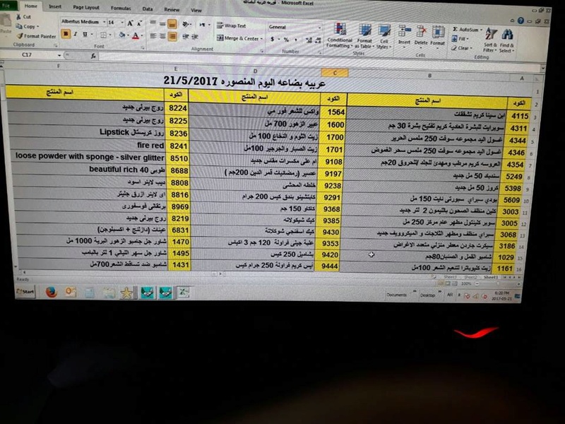 منتجات توفرت اليوم الاحد 21-5-2017 بفرع المنصوره   يتم العمل منها غدا الاثنين 9630