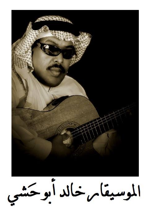 الموسيقار السعودي خالد أبو حشي #abohashi