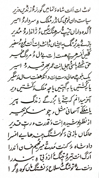 Mullah Ababegar - Dad Shah Poetry 1411