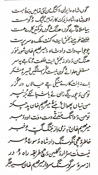 Mullah Ababegar - Dad Shah Poetry 1711