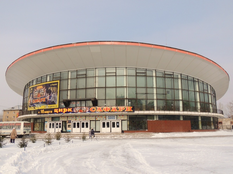 Фото Цирка Перми