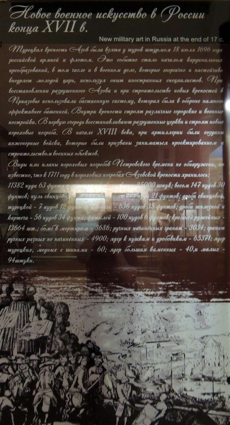 Музей "Пороховой погреб Азовской крепости" Dscn4449