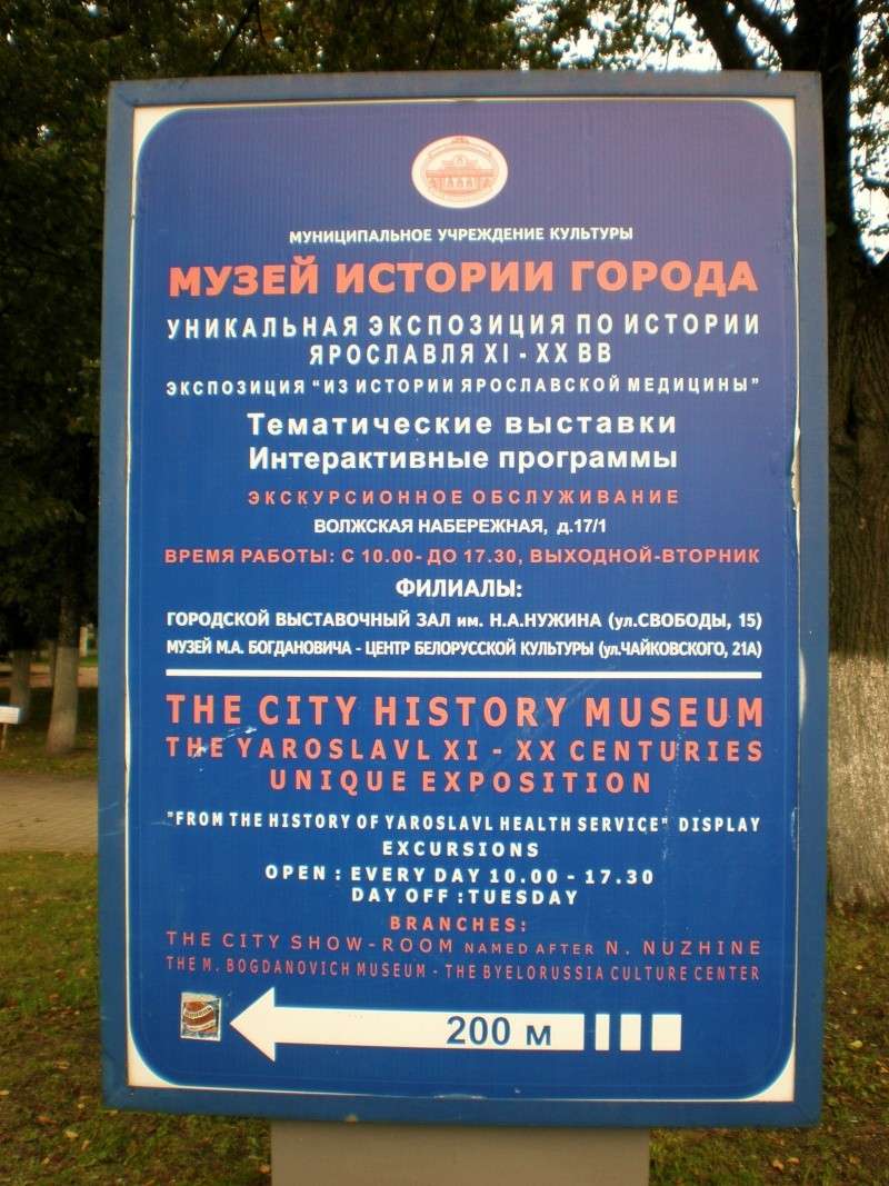 Музей истории города Ярославля P8300213
