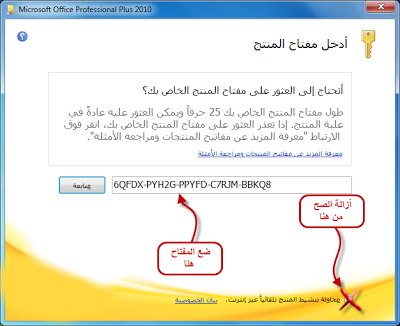 مايكروسوفت اوفيس 2010 عربي كامل مع الكراك مع شرح التنصيب والتفعيل   112