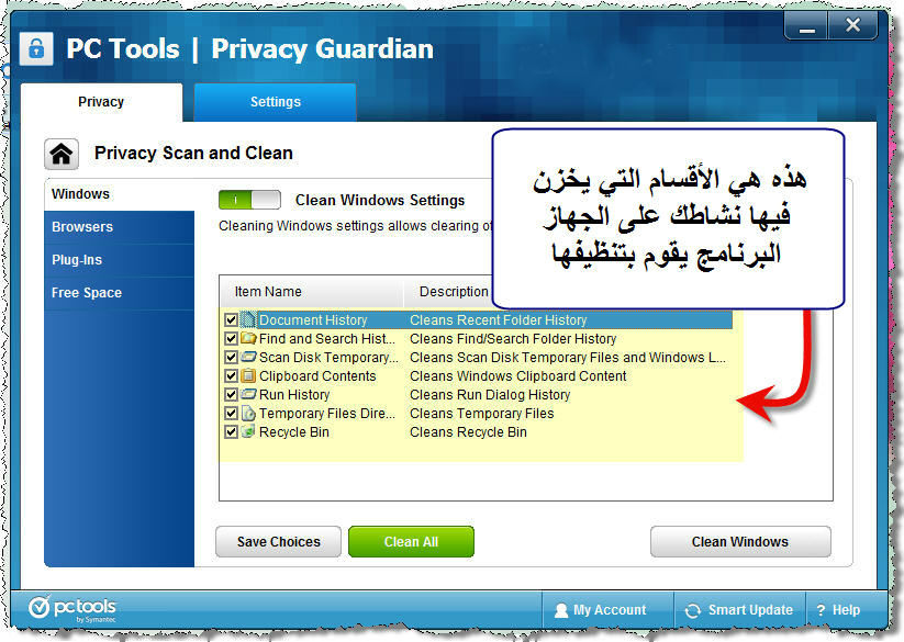 برنامج PC Tools™ Privacy Guardian في تحسين اداء الجهاز 212