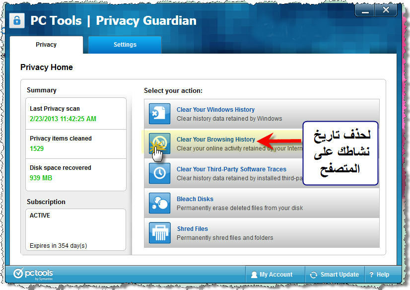 برنامج PC Tools™ Privacy Guardian في تحسين اداء الجهاز 312