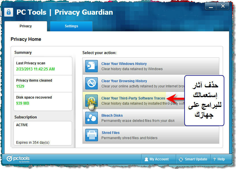 برنامج PC Tools™ Privacy Guardian في تحسين اداء الجهاز 512