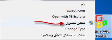 مايكروسوفت اوفيس 2010 عربي كامل مع الكراك مع شرح التنصيب والتفعيل 610