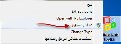 مايكروسوفت اوفيس 2010 عربي كامل مع الكراك مع شرح التنصيب والتفعيل   610