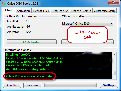 مايكروسوفت اوفيس 2010 عربي كامل مع الكراك مع شرح التنصيب والتفعيل 810