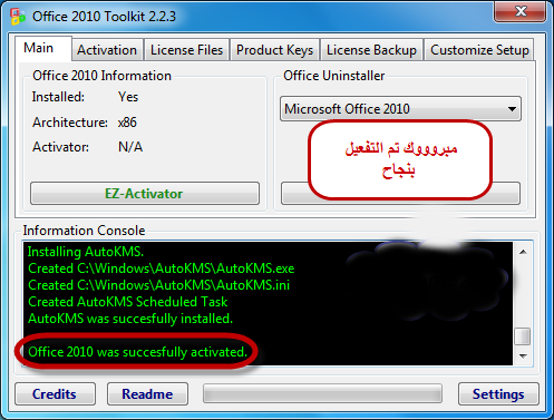 مايكروسوفت اوفيس 2010 عربي كامل مع الكراك مع شرح التنصيب والتفعيل   810