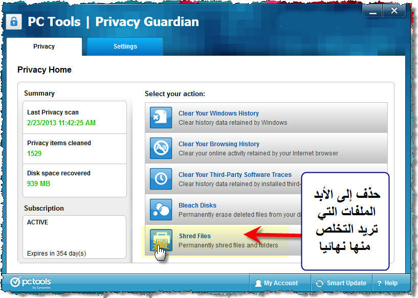 برنامج PC Tools™ Privacy Guardian في تحسين اداء الجهاز 910