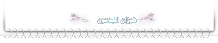 تحليل الشخصيات من خلال حروف اسمك Ooo_uu10