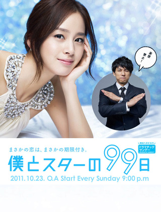 J-Drama ou K-Drama ? 99_day10