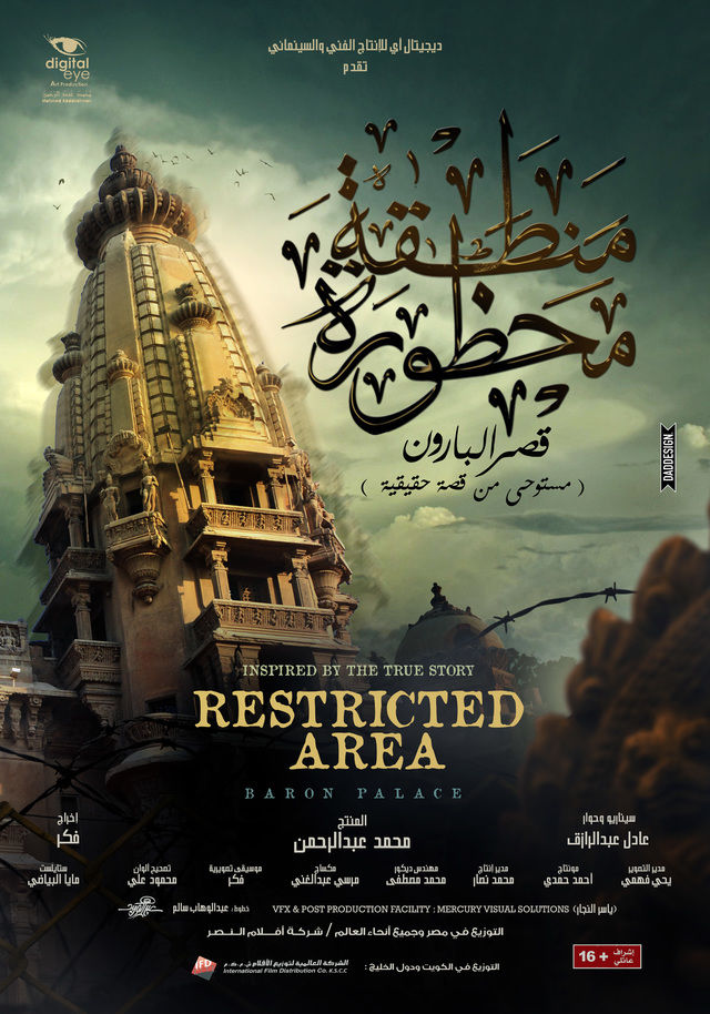 فيلم منطقة محظورة كامل HD