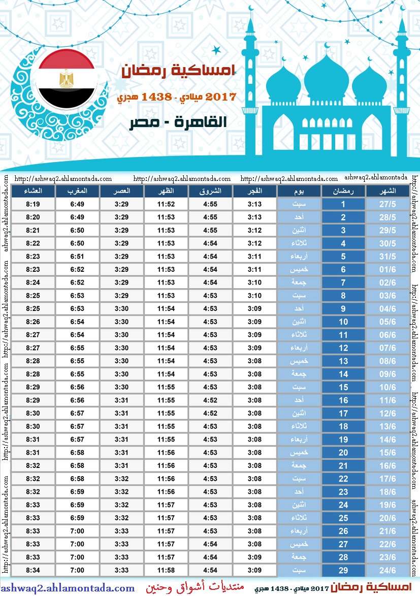 امساكية شهر رمضان 1438 هـ 2017 م لجميع الدول العربية بحجم كبير وجودة عالية للطباعة Imsaki10