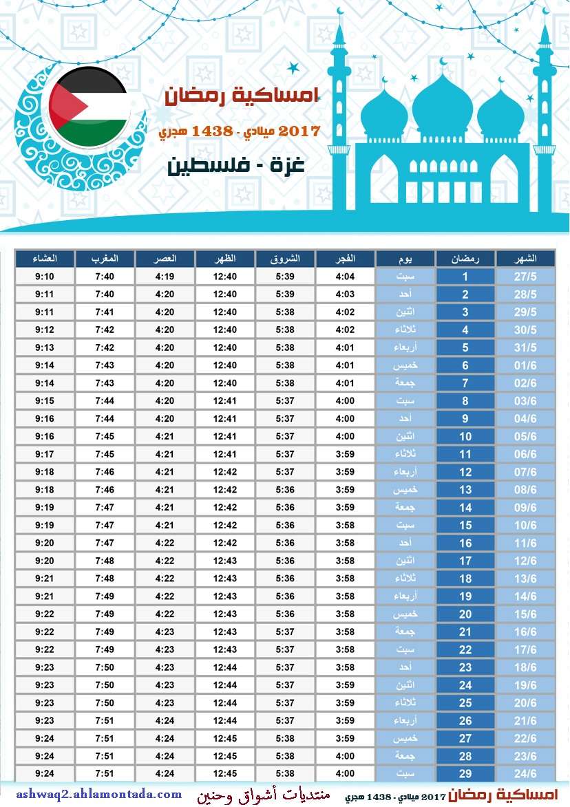 امساكية شهر رمضان 1438 هـ 2017 م لجميع الدول العربية بحجم كبير وجودة عالية للطباعة Imsaki12