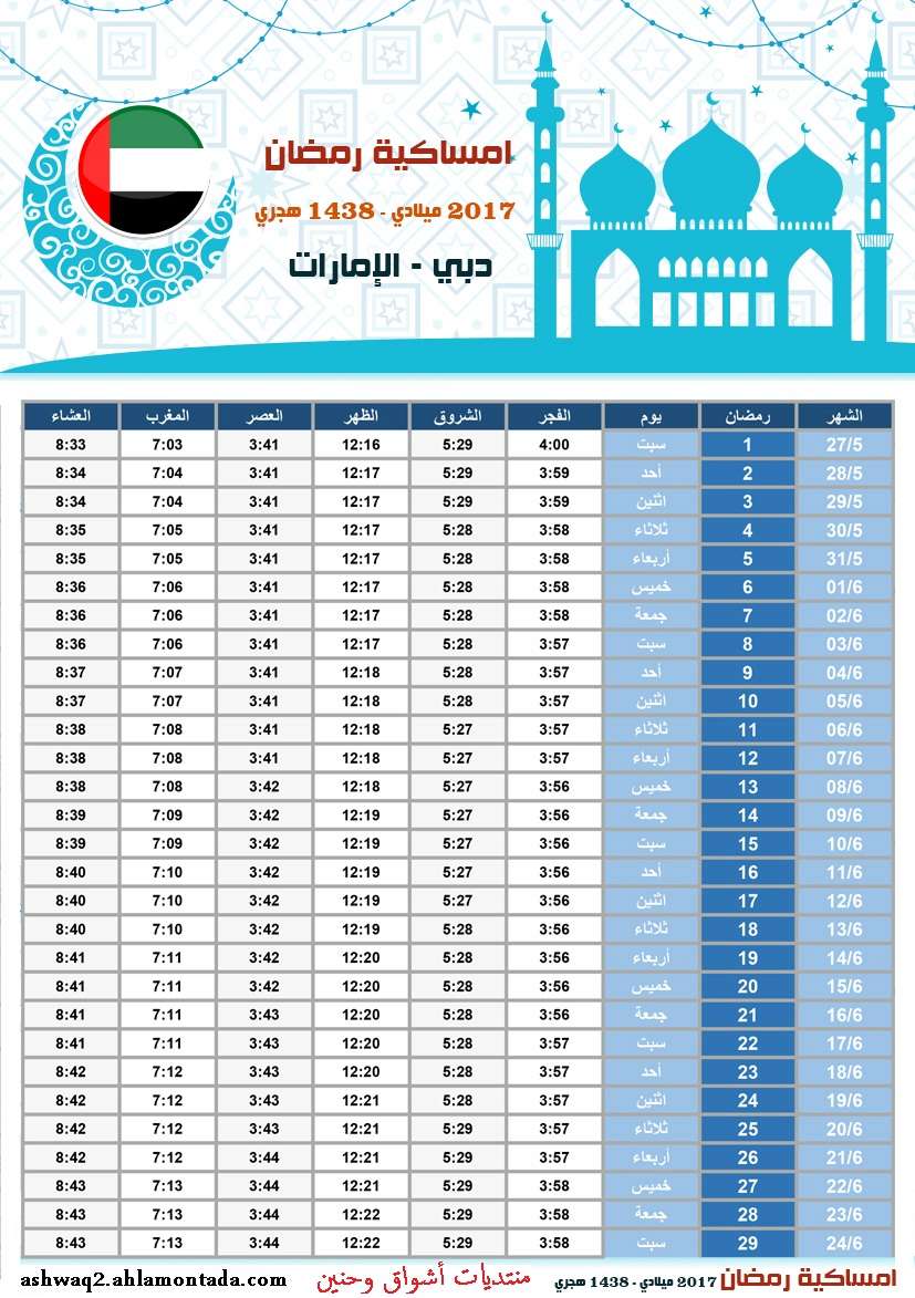 امساكية شهر رمضان 1438 هـ 2017 م لجميع الدول العربية بحجم كبير وجودة عالية للطباعة Imsaki14