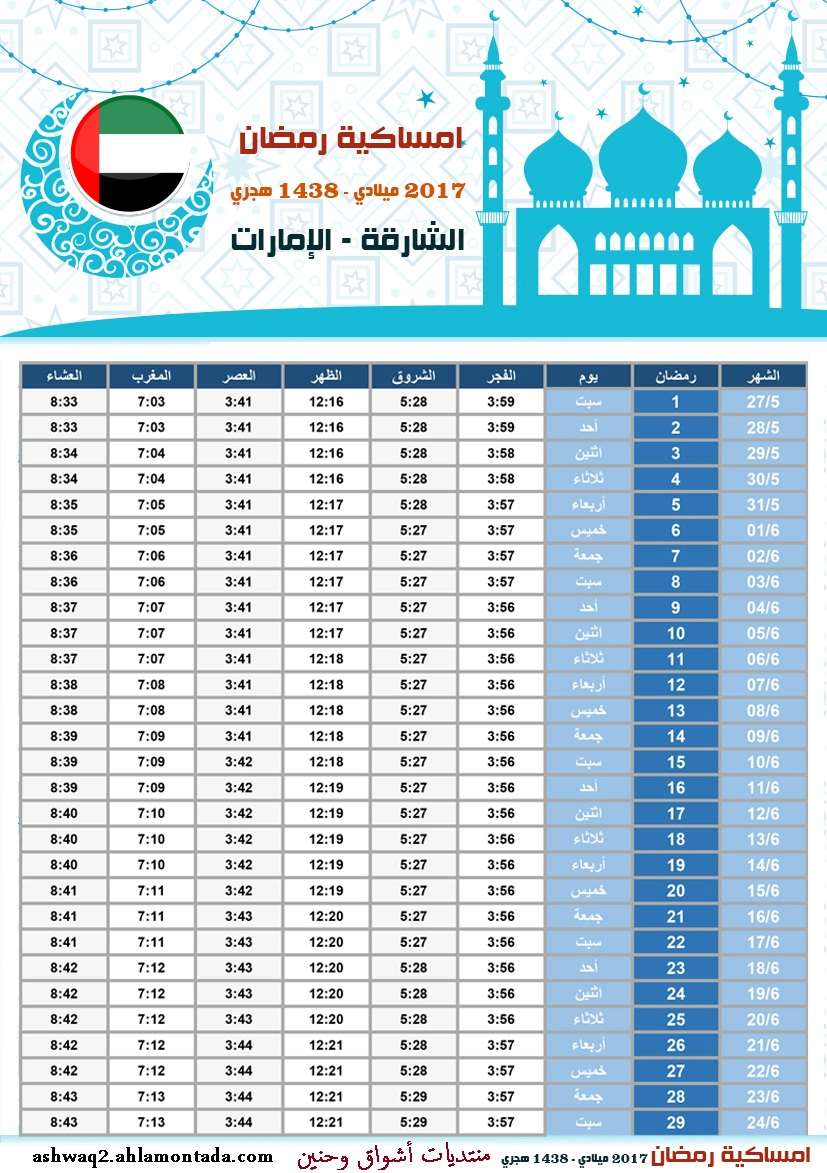 امساكية شهر رمضان 1438 هـ 2017 م لجميع الدول العربية بحجم كبير وجودة عالية للطباعة Imsaki15