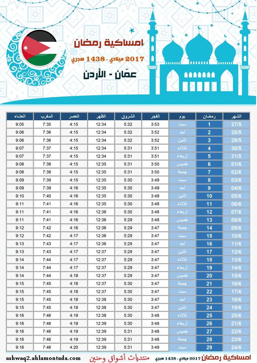 امساكية شهر رمضان 1438 هـ 2017 م لجميع الدول العربية بحجم كبير وجودة عالية للطباعة - صفحة 2 Imsaki22