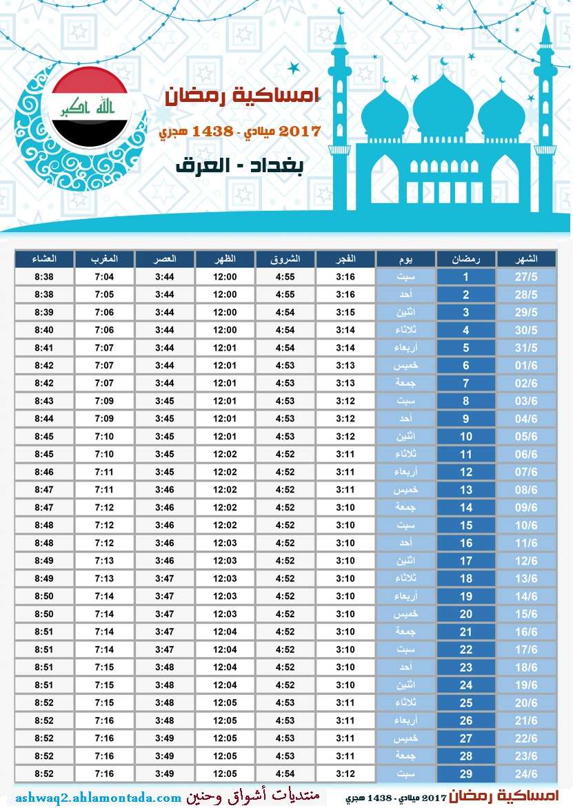 امساكية شهر رمضان 1438 هـ 2017 م لجميع الدول العربية بحجم كبير وجودة عالية للطباعة - صفحة 2 Imsaki26