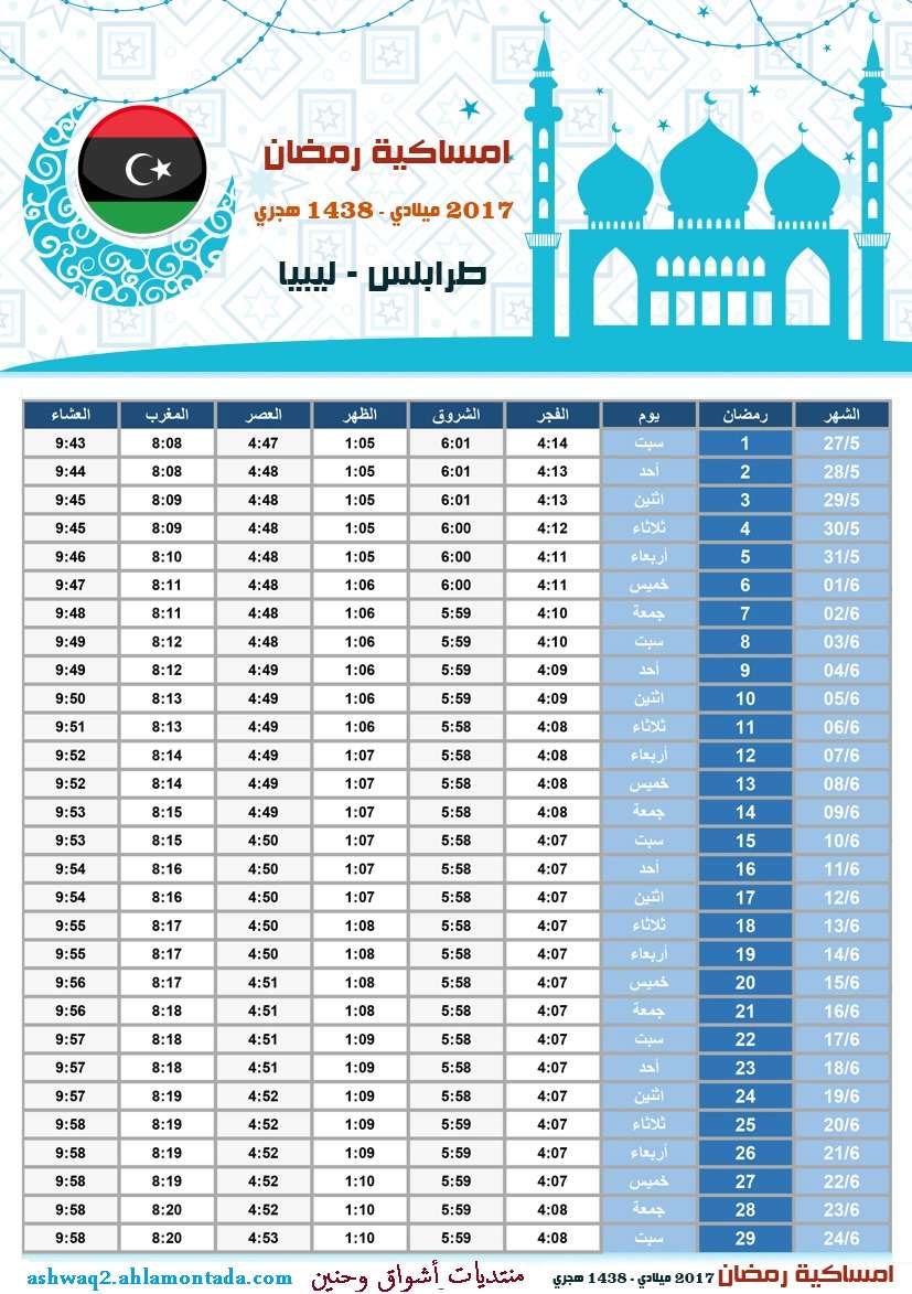 امساكية شهر رمضان 1438 هـ 2017 م لجميع الدول العربية بحجم كبير وجودة عالية للطباعة - صفحة 3 Imsaki28