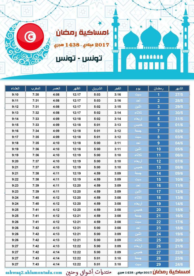 امساكية شهر رمضان 1438 هـ 2017 م لجميع الدول العربية بحجم كبير وجودة عالية للطباعة - صفحة 2 Imsaki31