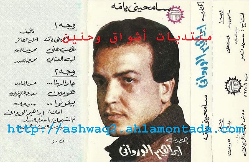 إبراهيم الوردانى - ألبوم سامحينى يا مه + CD COVER للتحميل حصريا Oaoy_a10