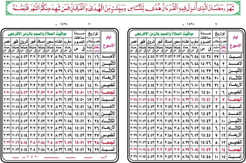 امساكية شهر رمضان 1438 هـ 2017 م لجميع الدول العربية بحجم كبير وجودة عالية للطباعة Oda-oo10