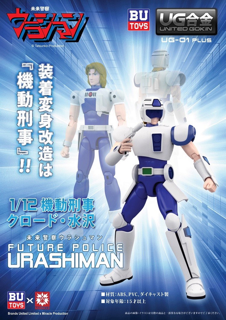 Super Durand (未来警察ウラシマン - Future Police Urashiman) Superd11
