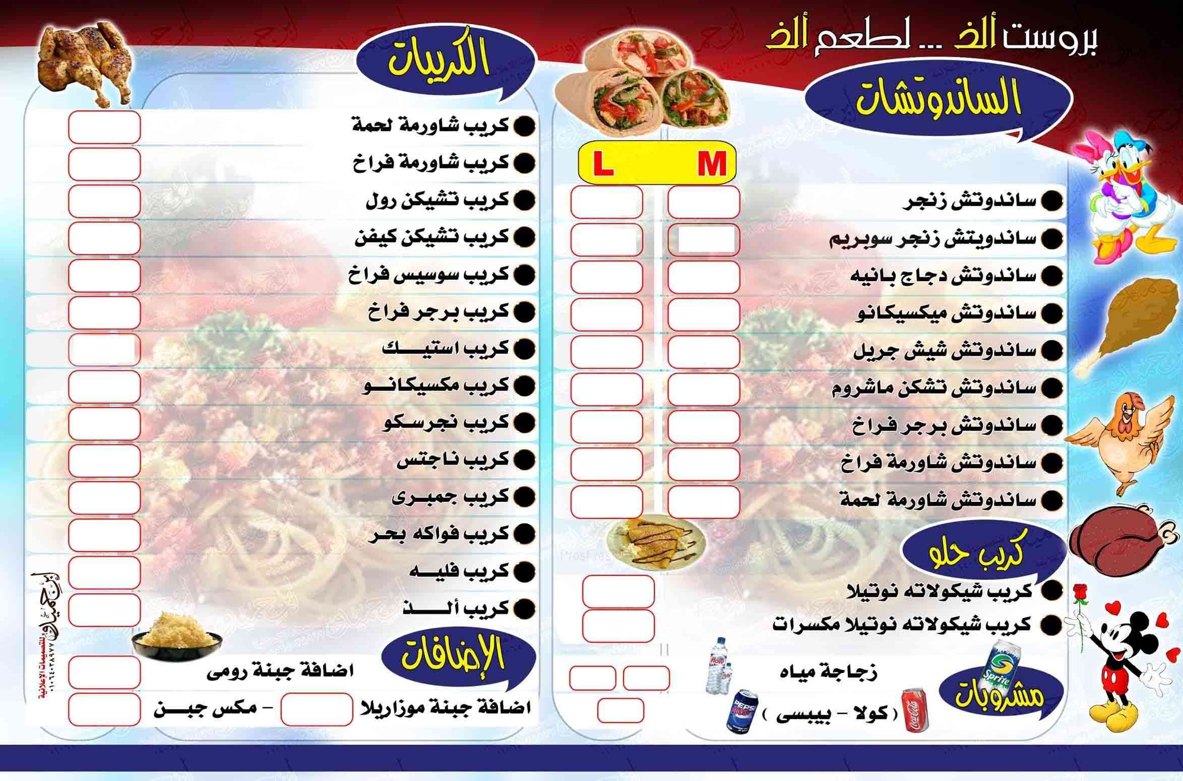 تصميم قائمة اسعار مطعم بروست الذ (Restaurant Alz Menu )  - ابن حميدو لتصميمات الفوتوشوب  0211