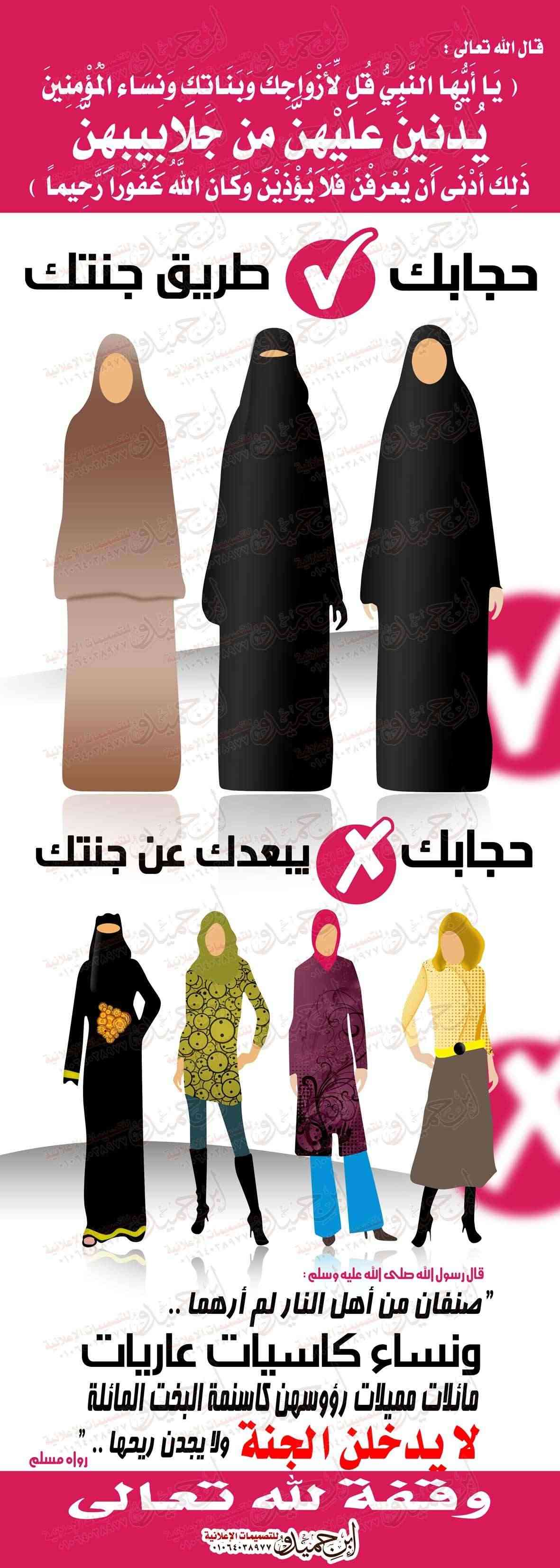 تصميم حجابك طريق جنتك - الدعوة السلفية - ابن حميدو لتصميمات الفوتوشوب 350_1210