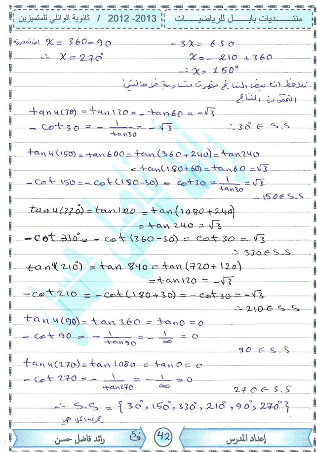 حل المعادلات المثلثية حسب المنهج العراقي 413