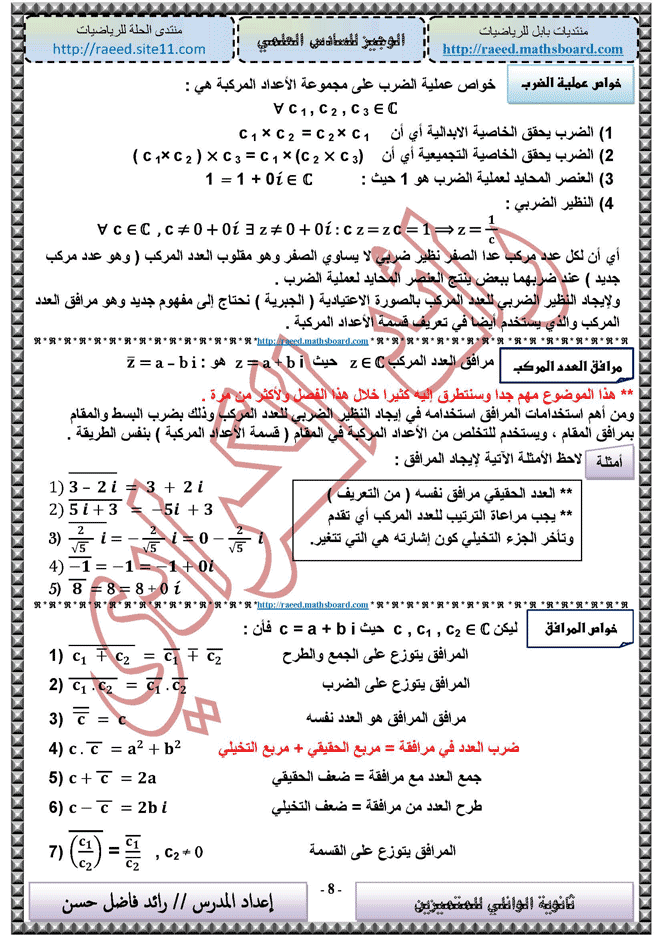 الاول - الوجيز للصف السادس  - الاعداد المركبة 2014 - الجزء الاول 810