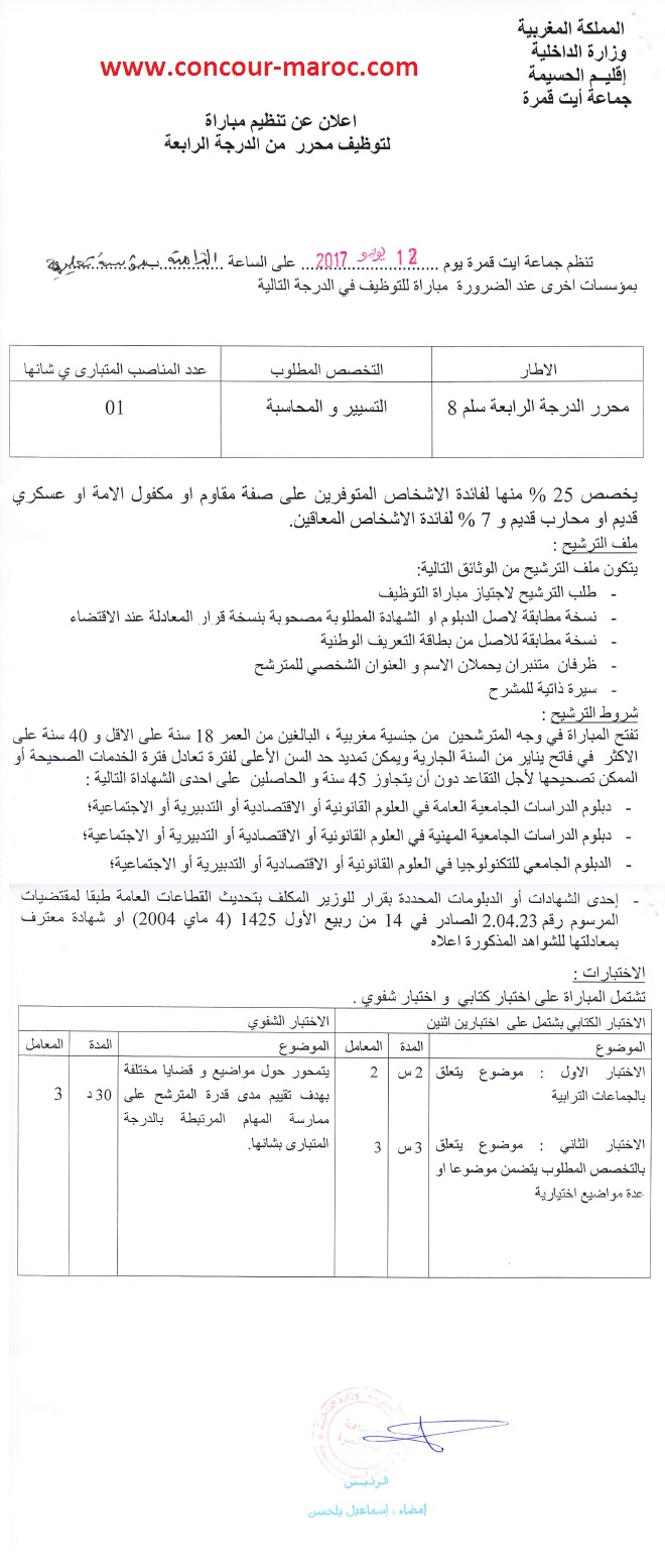 جماعة أيت قمرة (إقليم الحسيمة) : مباراة لتوظيف محرر من الدرجة الرابعة و تقني من الدرجة الثالثة و مساعد تقني من الدرجة الثالثة آخر أجل لإيداع الترشيحات 5 يونيو 2017 Conco102