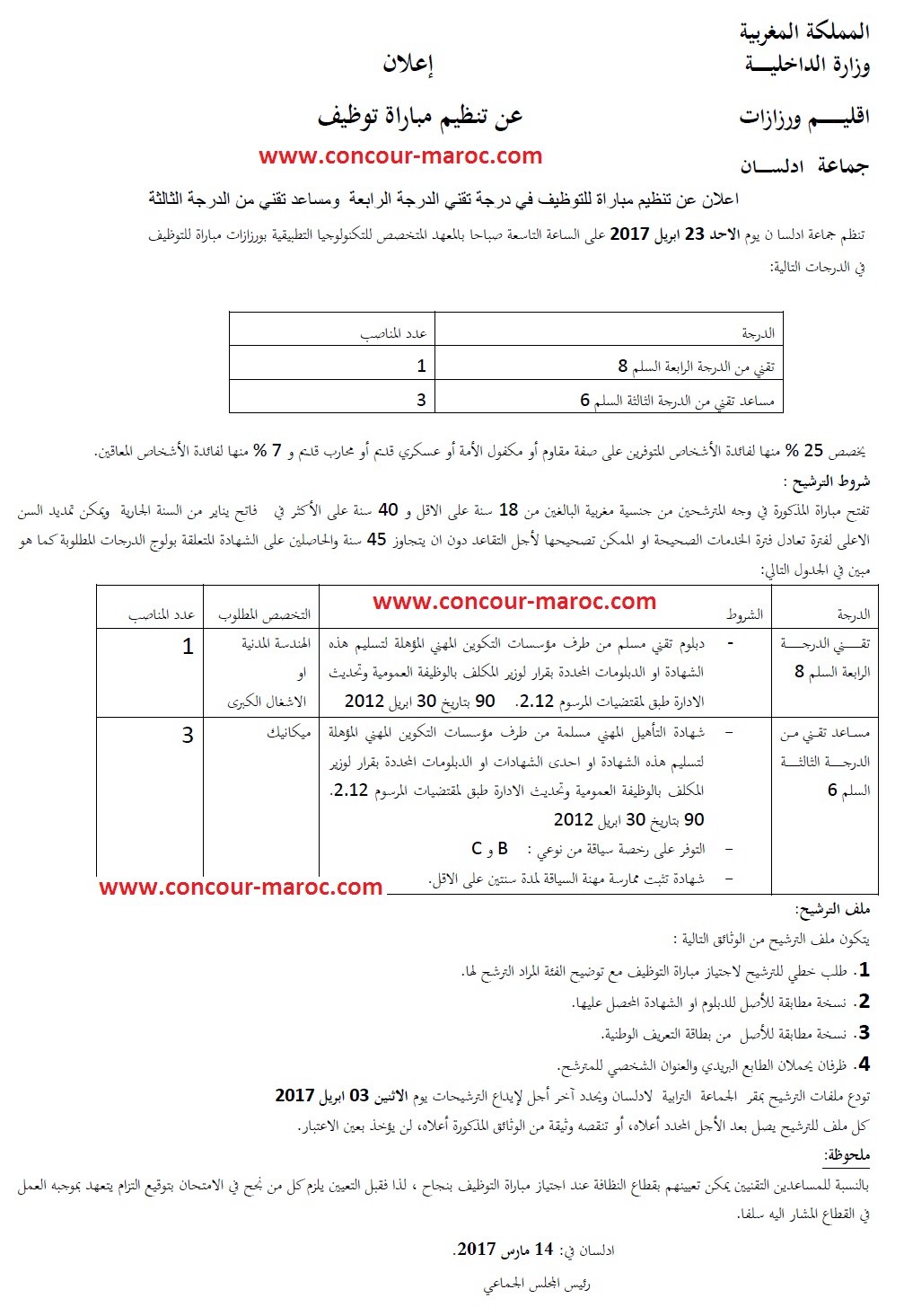 جماعة ادلسان (إقليم ورزازات) : مباراة لتوظيف مساعد تقني من الدرجة الثالثة (3 مناصب) و تقني من الدرجة الرابعة (1 منصب) آخر أجل لإيداع الترشيحات 3 ابريل 2017 Concou41