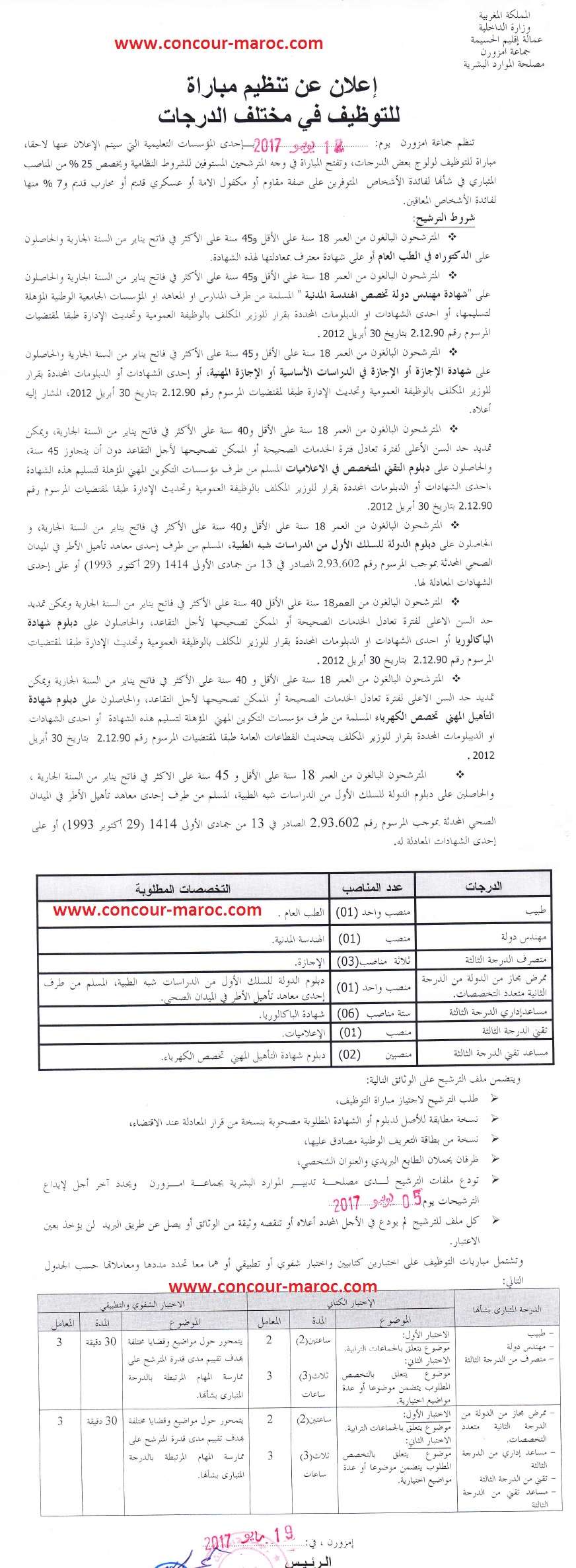 جماعة امزورن (إقليم الحسيمة ) : مباراة توظيف في درجات مختلفة (15 منصب) آخر أجل لإيداع الترشيحات 5 يونيو 2017 Concou97