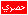 حصري حصري