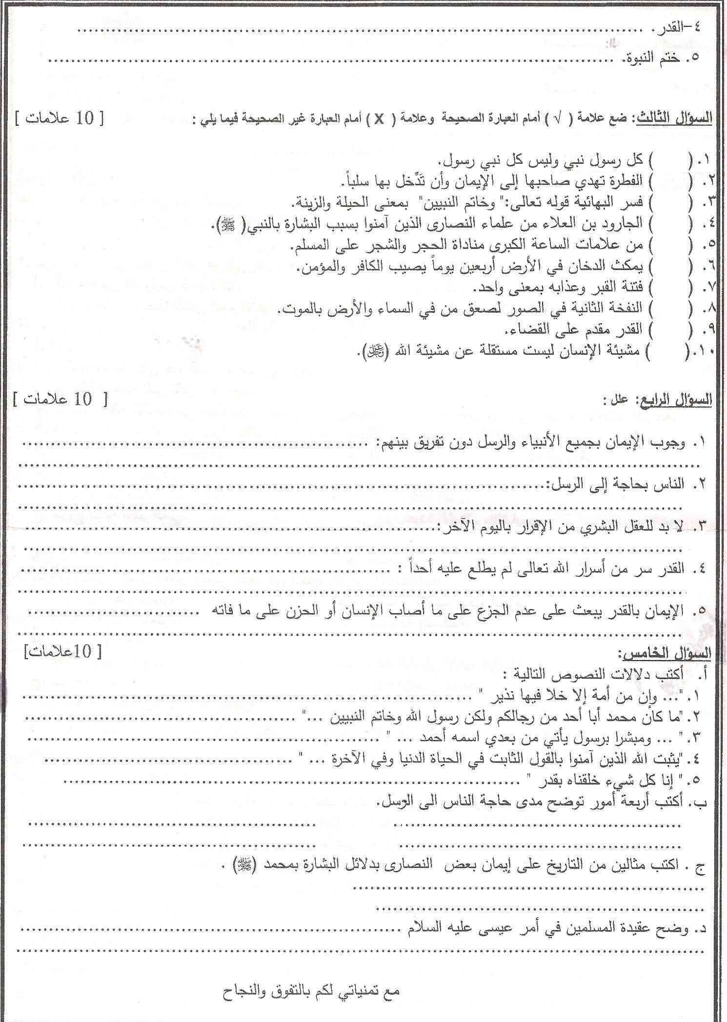 امتحان العقيدة الاسلامية الحادي عشر شرعي(نهاية الفصل الثاني) مديرية الوسطى 2012م - 2013م Ouusoo11