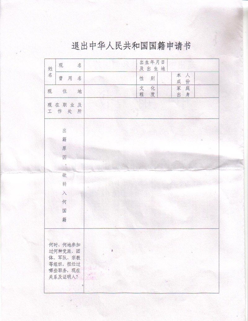 Procédure et Formulaire de Résiliation à la nationalité chinoise (pour enfants de couples mixtes nés en Chine) Renonc13