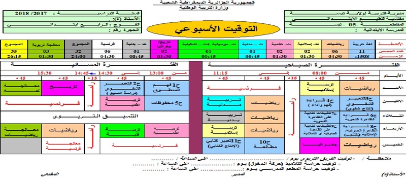 التوقيت الاسبوعي 2017-2018 410