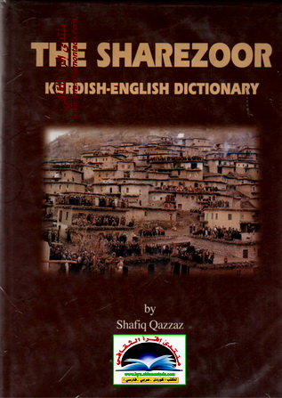 ف‌رهه‌نگی كوردی - ئینگلیزی شاره‌زوور - شفیق قزاز  Iueauu10