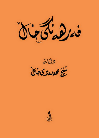 فه‌رهه‌نگی خاڵ - شێخ محمدی خاڵ  Iueauu25