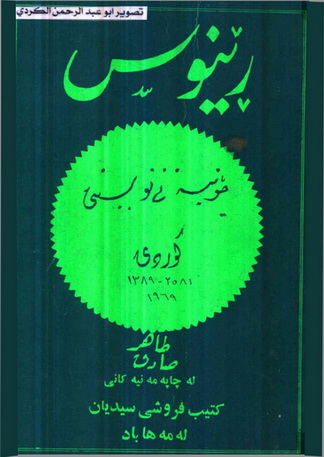 ڕێنوس - چۆنیه‌تی نوسینی كوردی - طاهر صادق Oeou10