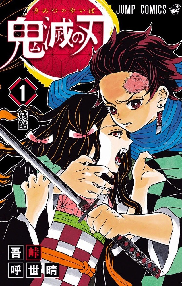 les Rodeur de la nuit. Kimetsu no Yaiba de GOTÔGE Koyoharu. Sort chez Panini MANGA Kimets10