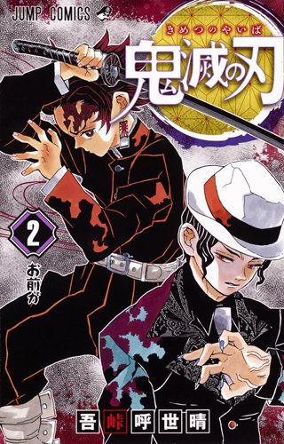 les Rodeur de la nuit. Kimetsu no Yaiba de GOTÔGE Koyoharu. Sort chez Panini MANGA Kimets11